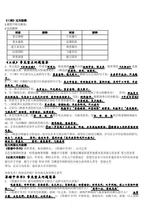 《古文过关训练》word版