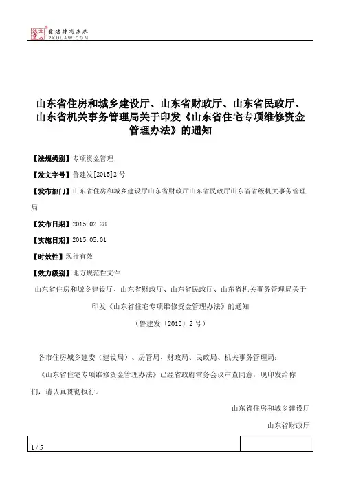 山东省住房和城乡建设厅、山东省财政厅、山东省民政厅、山东省机