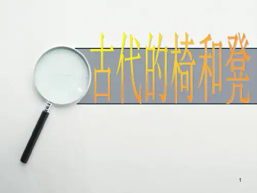 椅凳史