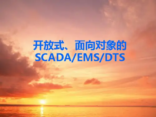 EMS系统技术介绍