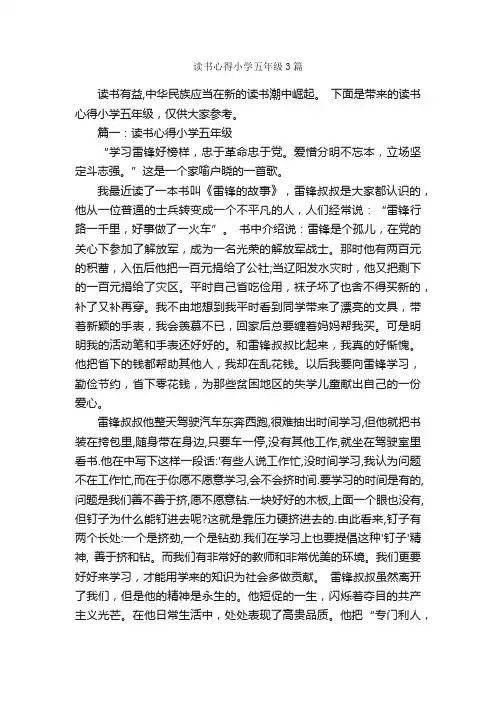 读书心得小学五年级3篇_读书心得体会_