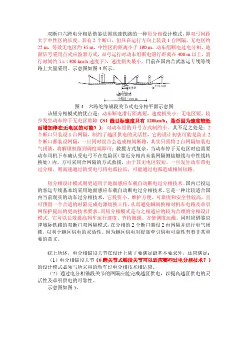 电分相及自动过电分相