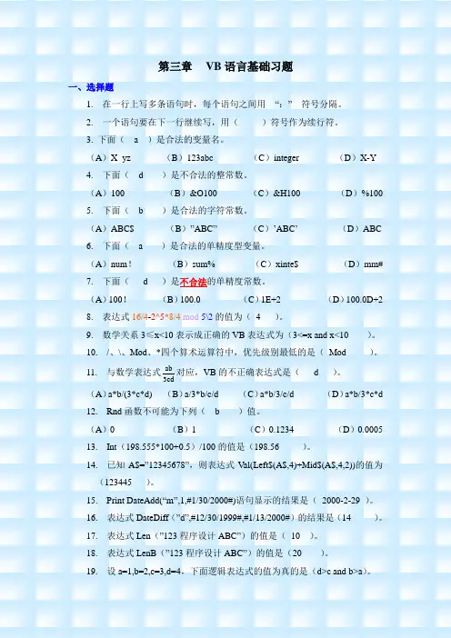 VB语言基础