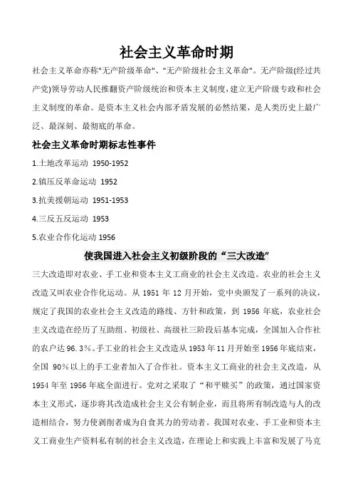 社会主义革命时期