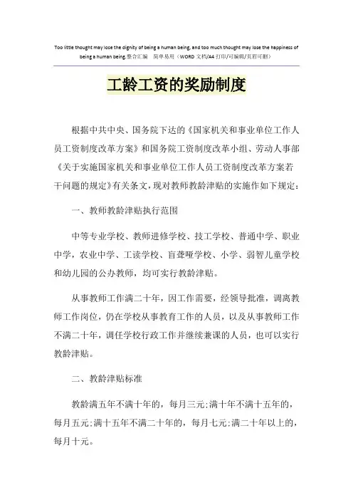 2021年工龄工资的奖励制度