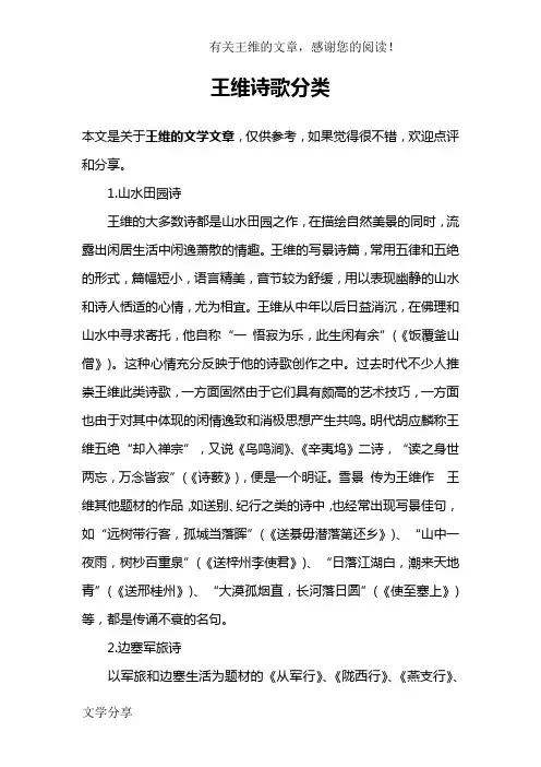 王维诗歌分类