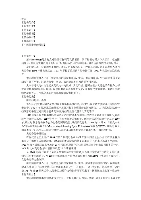 射击介绍