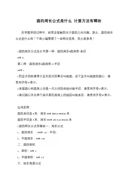 圆的周长公式是什么 计算方法有哪些