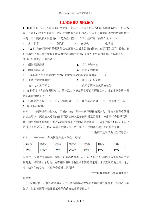 [精选]九年级历史上册第七单元 第18课工业革命培优练习川教版36