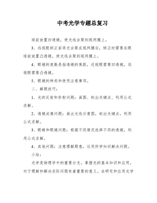 中考光学专题总复习