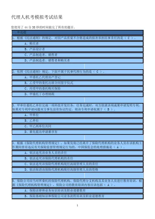 保险代理人模拟考试试题及答案