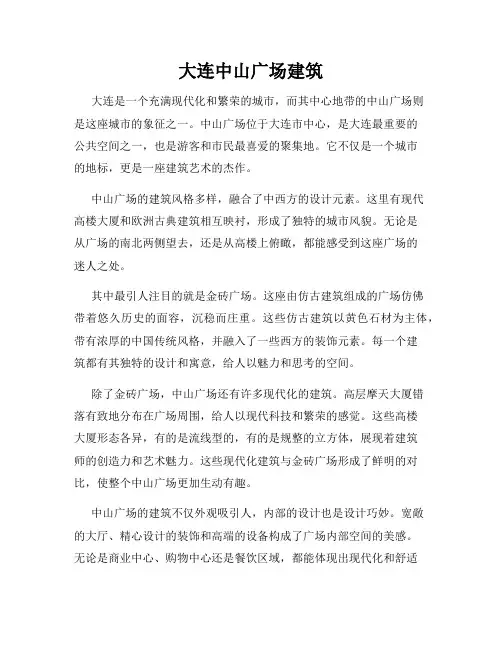大连中山广场建筑