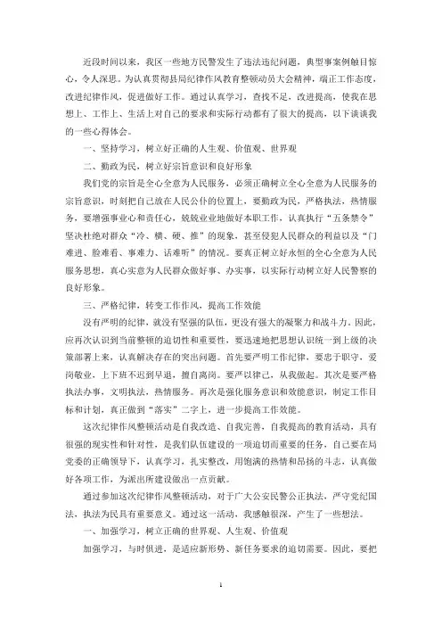 最新公安队伍教育整顿心得体会3篇