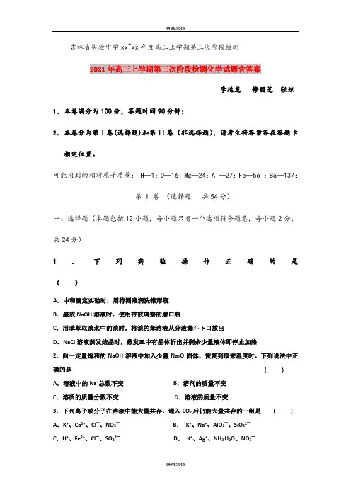 2021年高三上学期第三次阶段检测化学试题含答案