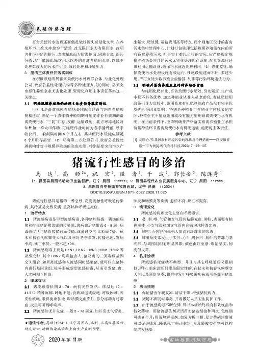 猪流行性感冒的诊治