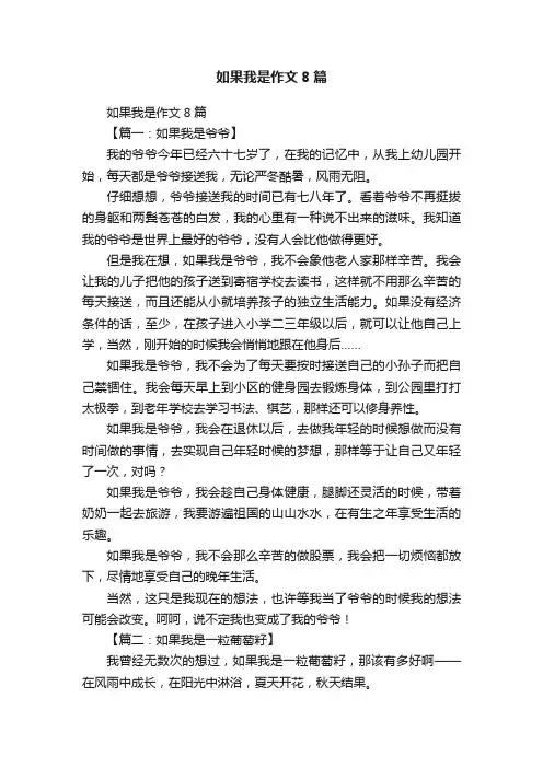 如果我是作文8篇