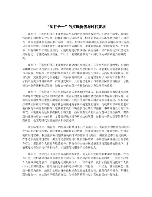 “知行合一”的实践价值与时代要求