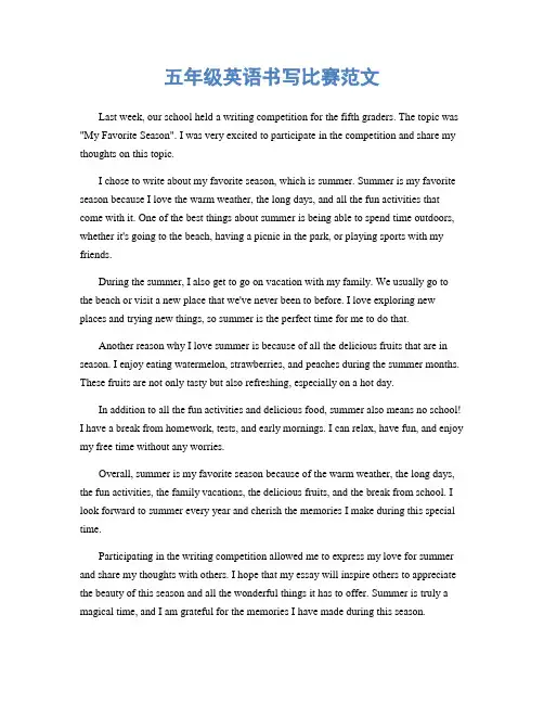 五年级英语书写比赛范文