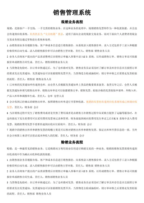 金碟k3 12.2销售管理系统应用流程