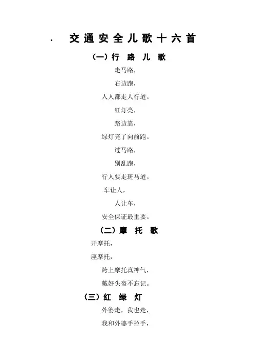 交通安全儿歌十首
