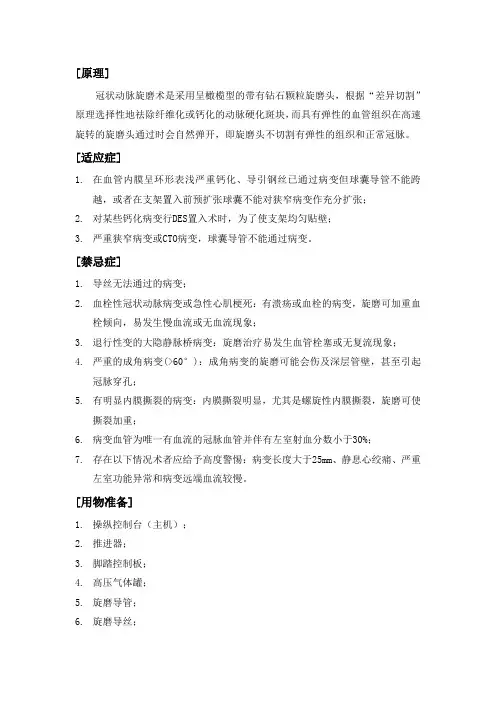 冠状动脉旋磨术操作规范
