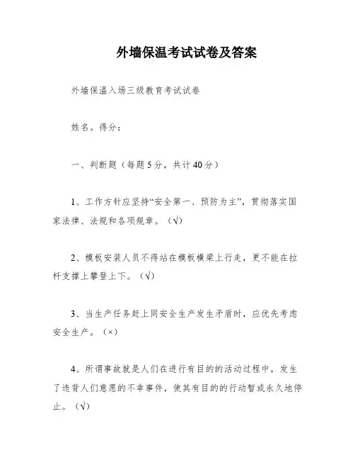外墙保温考试试卷及答案