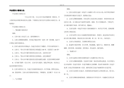 早会团队小游戏大全