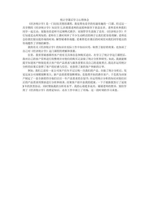 统计学课后学习心得体会