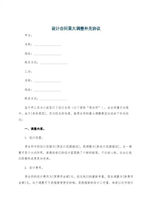 设计合同重大调整补充协议
