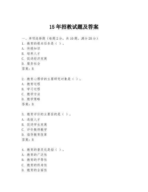15年招教试题及答案