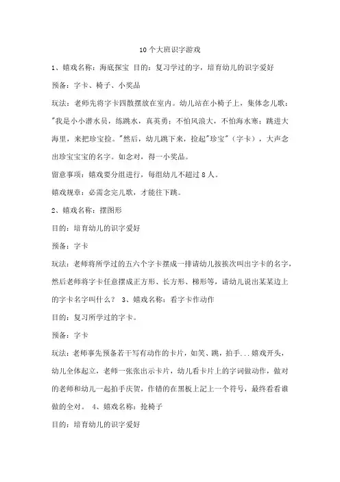10个大班识字游戏