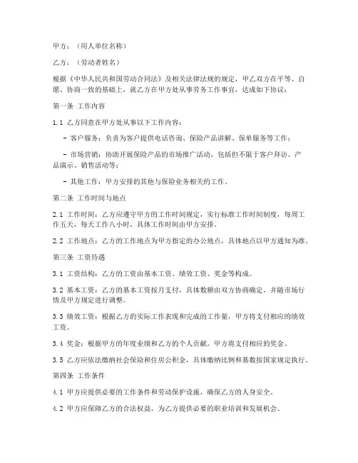 太平人寿劳务合同