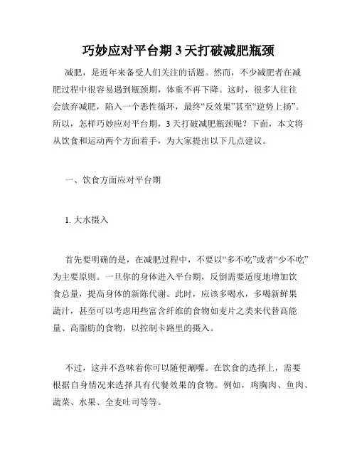 巧妙应对平台期 3天打破减肥瓶颈 