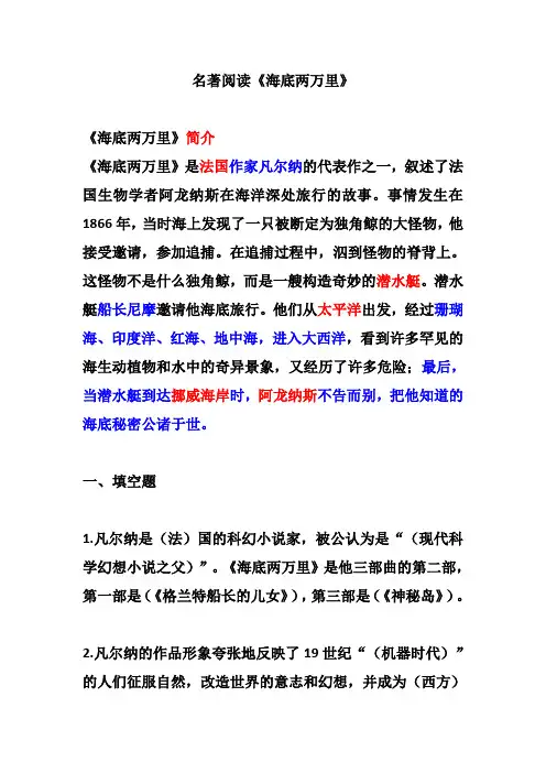 名著《海底两万里》