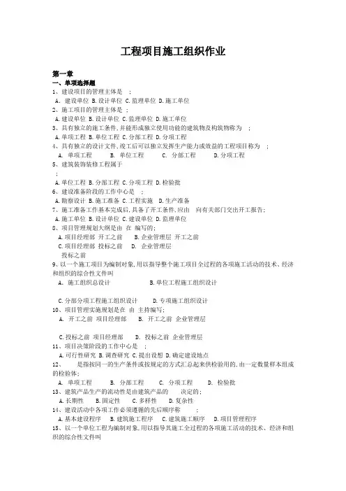 工程项目施工组织作业