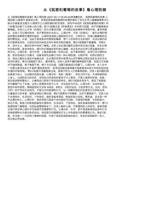 从《狐狸和葡萄的故事》看心理防御