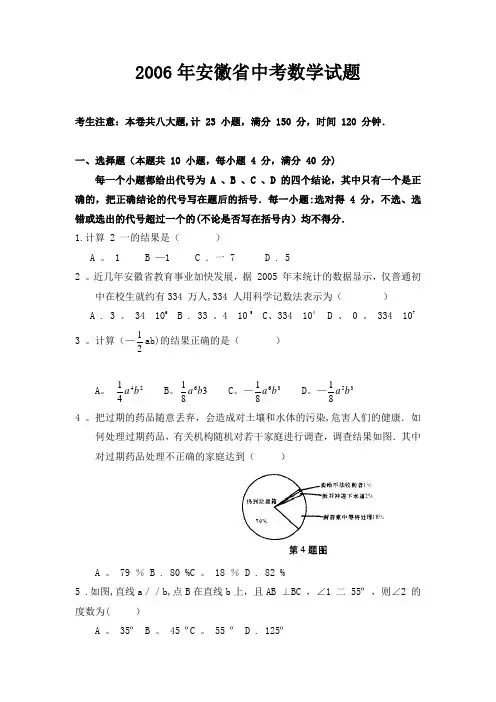 历年安徽省中考数学试卷及解析答案(收藏版)