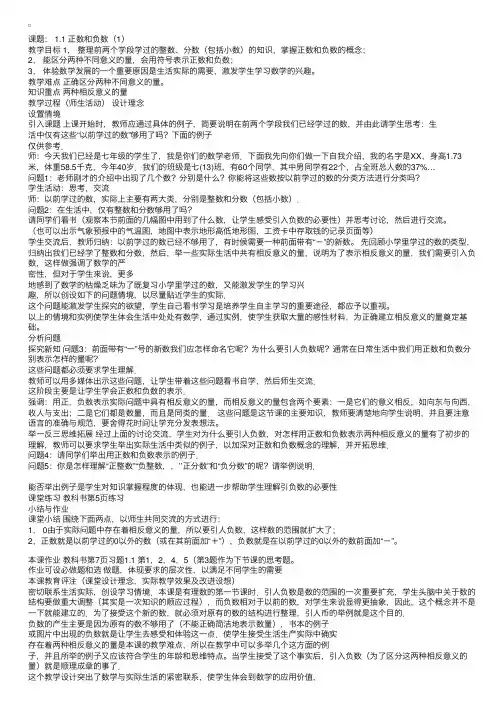 七年级上册数学教案苏教版
