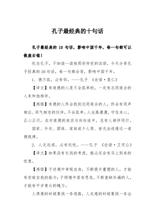 孔子最经典的十句话