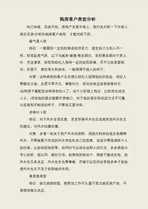 购房客户类型分析