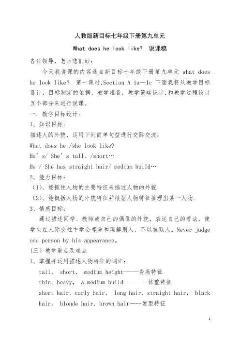 七年级英语下册Unit9-What-does-he-look-like说课稿