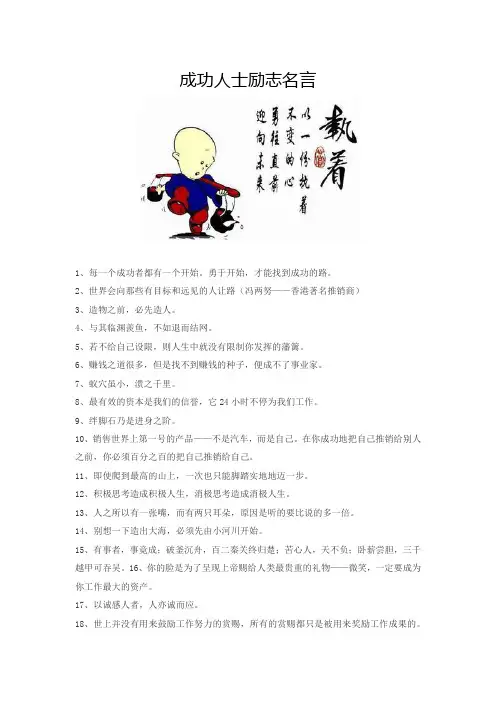 成功人士励志名言