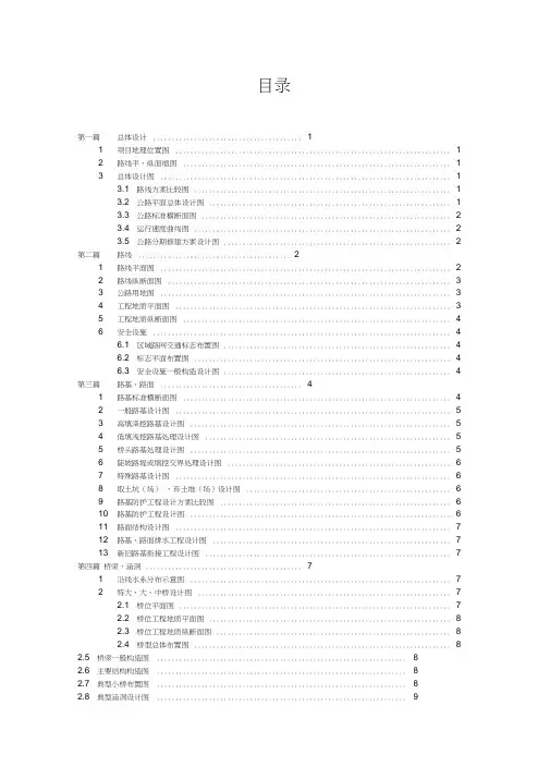改扩建初步设计图附图及图纸深度要求