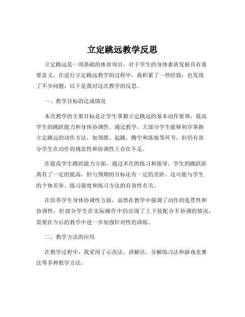 立定跳远教学反思