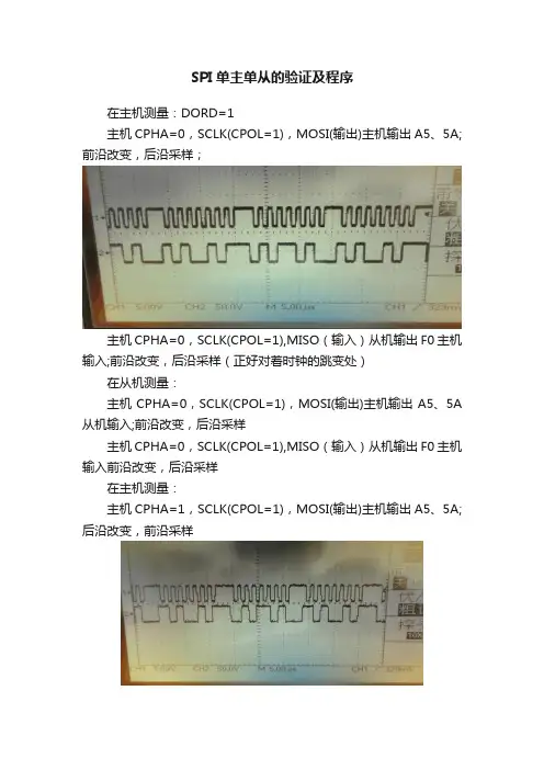 SPI单主单从的验证及程序