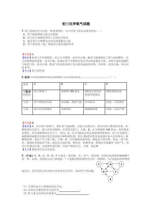 初三化学氧气试题
