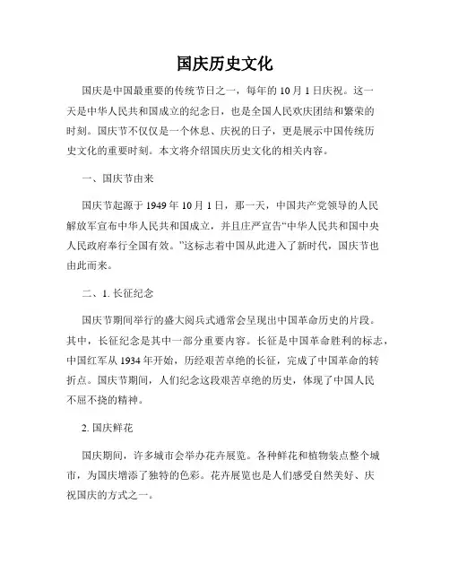 国庆历史文化
