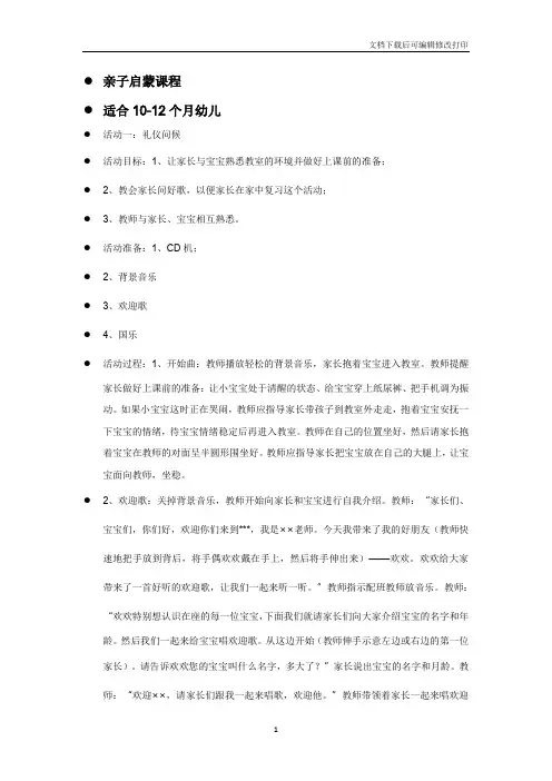 《亲子启蒙课程10-12个月》-教案
