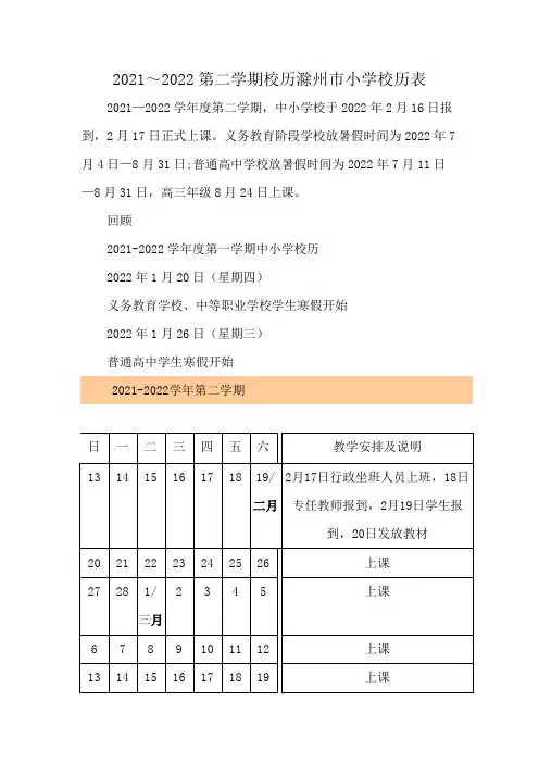 2021～2022第二学期校历滁州市小学校历表