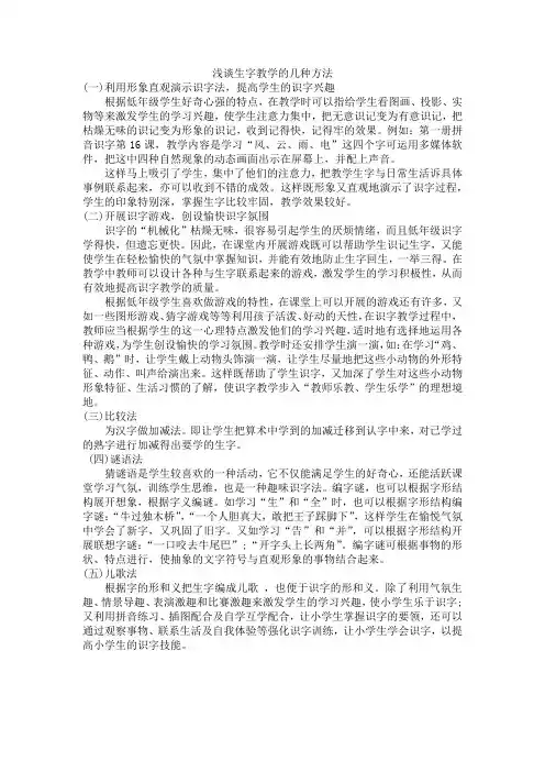 浅谈生字教学的几种方法